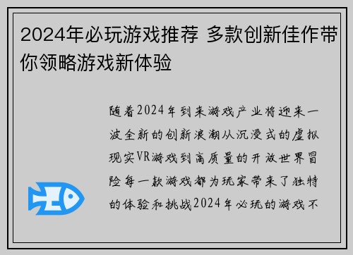 2024年必玩游戏推荐 多款创新佳作带你领略游戏新体验
