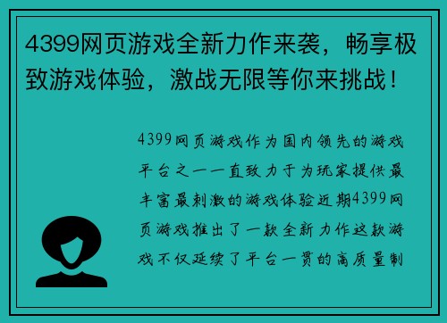 4399网页游戏全新力作来袭，畅享极致游戏体验，激战无限等你来挑战！