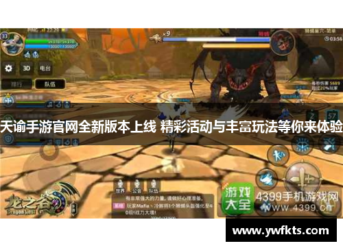 天谕手游官网全新版本上线 精彩活动与丰富玩法等你来体验