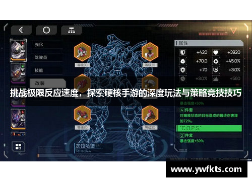 挑战极限反应速度，探索硬核手游的深度玩法与策略竞技技巧