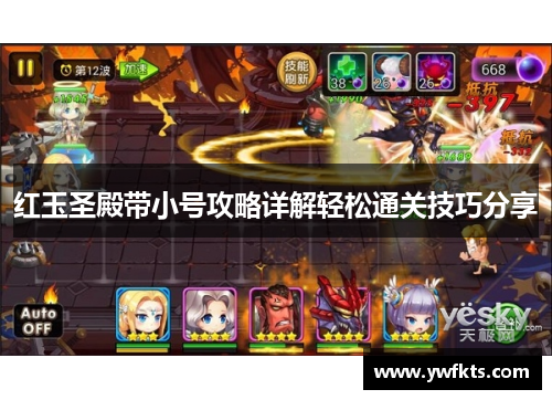 红玉圣殿带小号攻略详解轻松通关技巧分享