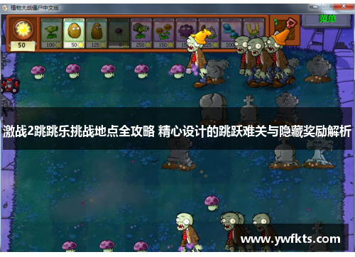 激战2跳跳乐挑战地点全攻略 精心设计的跳跃难关与隐藏奖励解析