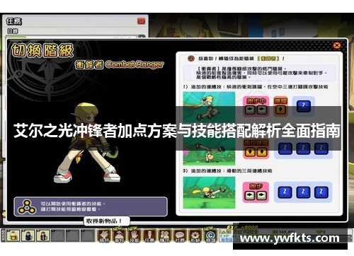 艾尔之光冲锋者加点方案与技能搭配解析全面指南