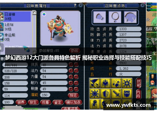 梦幻西游12大门派各具特色解析 揭秘职业选择与技能搭配技巧