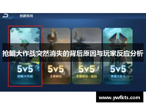 抢鲲大作战突然消失的背后原因与玩家反应分析