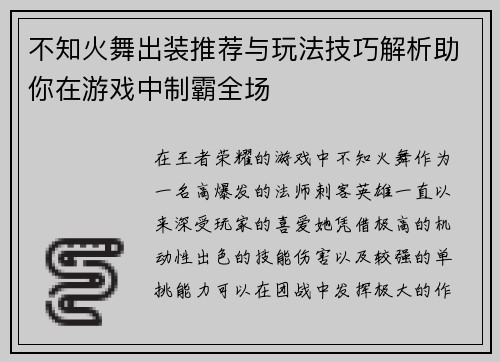 不知火舞出装推荐与玩法技巧解析助你在游戏中制霸全场