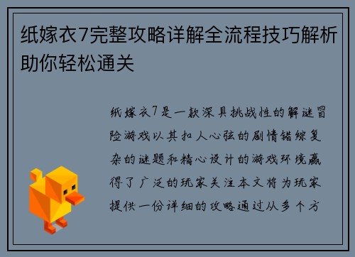 纸嫁衣7完整攻略详解全流程技巧解析助你轻松通关