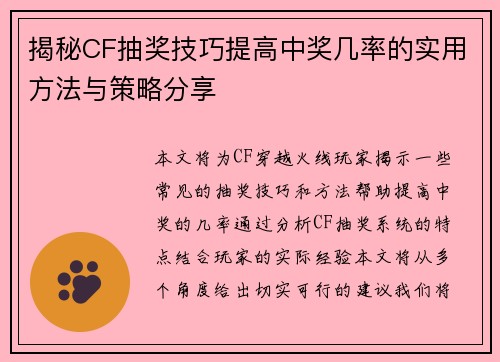 揭秘CF抽奖技巧提高中奖几率的实用方法与策略分享