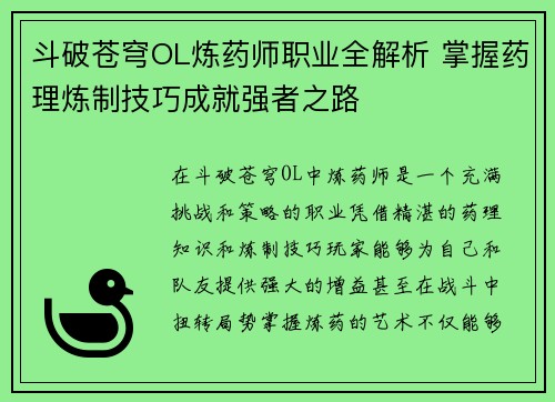 斗破苍穹OL炼药师职业全解析 掌握药理炼制技巧成就强者之路