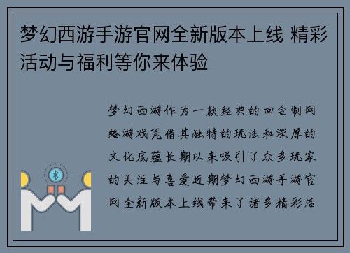梦幻西游手游官网全新版本上线 精彩活动与福利等你来体验