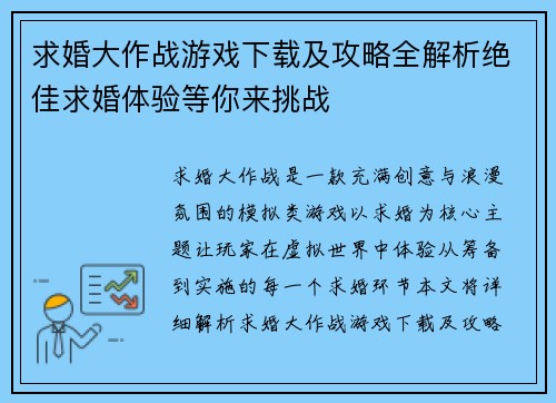 求婚大作战游戏下载及攻略全解析绝佳求婚体验等你来挑战