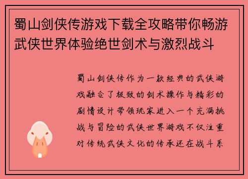 蜀山剑侠传游戏下载全攻略带你畅游武侠世界体验绝世剑术与激烈战斗 蜀山剑侠传游戏下载全攻略带你畅游武侠世界体验绝世剑术与激烈战斗