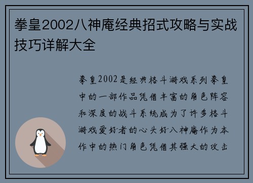 拳皇2002八神庵经典招式攻略与实战技巧详解大全