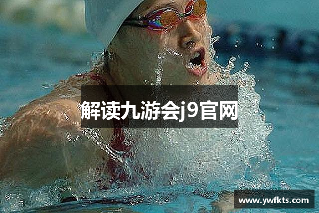 九游·会(J9)集团官网-真人游戏第一品牌